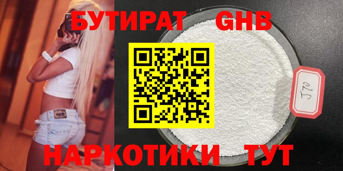 Бутират 99% Нерюнгри