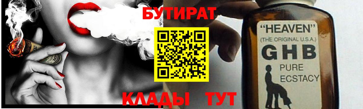 БУТИРАТ Butirat  БУТИРАТ  Нерюнгри  Вход с VPN 