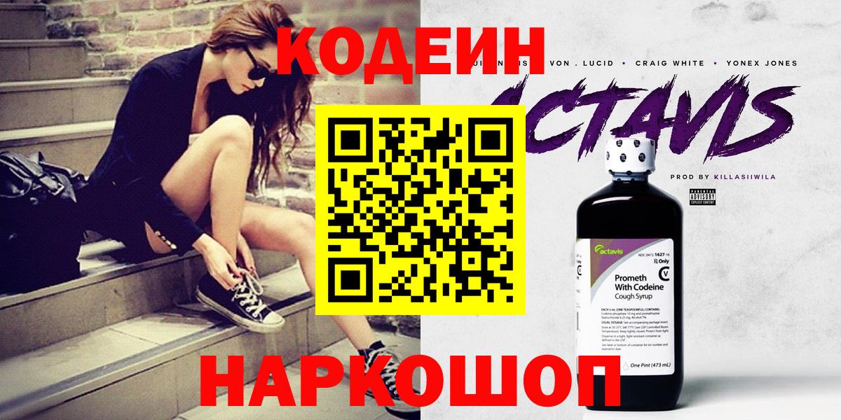 Кодеин напиток Lean (лин)  Кодеин напиток Lean (лин)  Вход с VPN  Нерюнгри 
