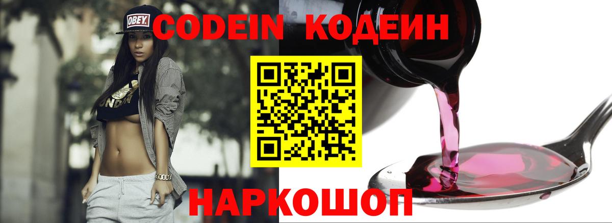 Codein напиток Lean (лин)  Codein напиток Lean (лин)  Нерюнгри 