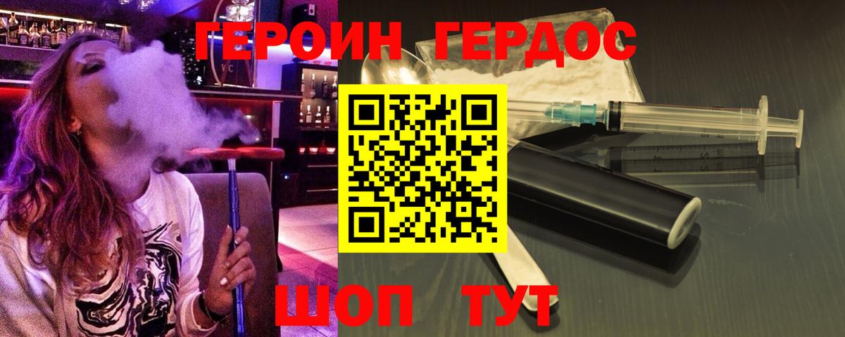 ГЕРОИН белый Нерюнгри