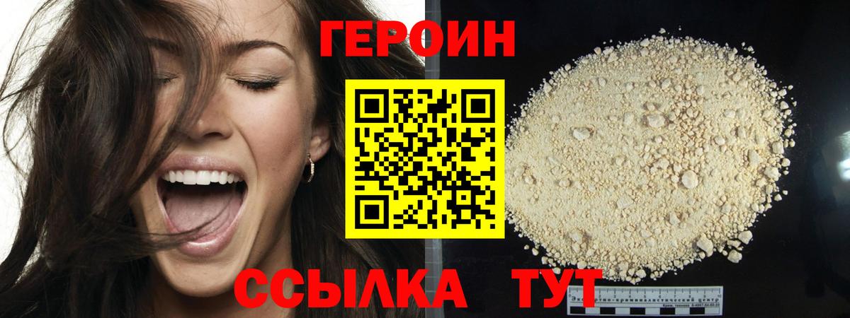 Нерюнгри  ГЕРОИН хмурый  Вход с VPN 