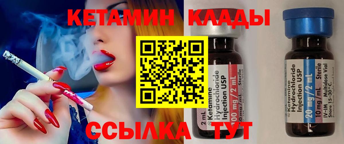 Кетамин VHQ Нерюнгри