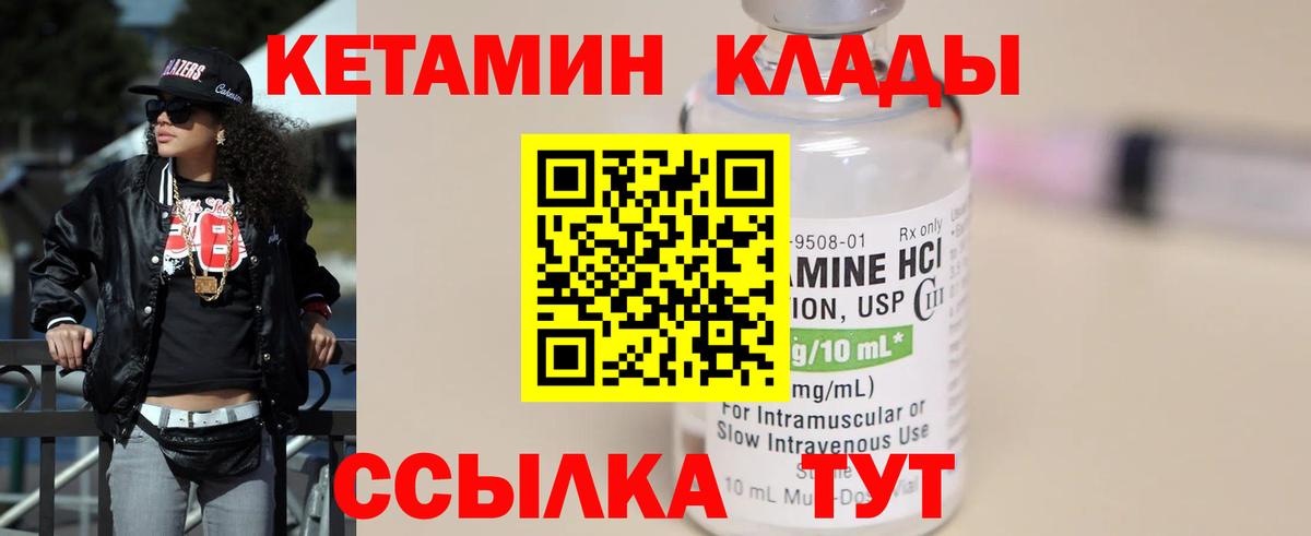 Кетамин VHQ  Вход с VPN  Нерюнгри 