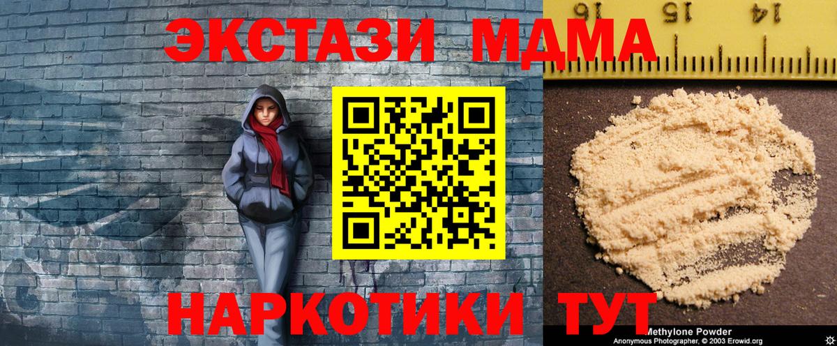 Нерюнгри  МДМА кристаллы  Вход с VPN  МДМА молли 