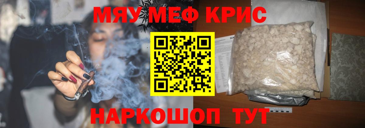 МЯУ-МЯУ  Меф мука  Нерюнгри  МЯУ-МЯУ мука  МЕФ 