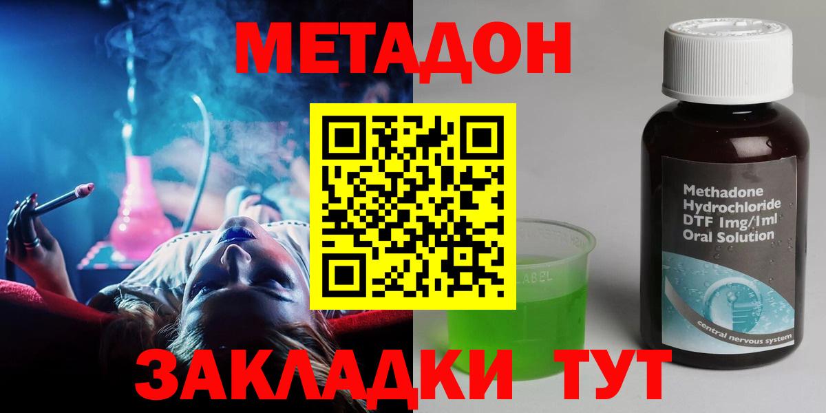 Нерюнгри  Метадон VHQ  Метадон methadone  Вход с VPN 